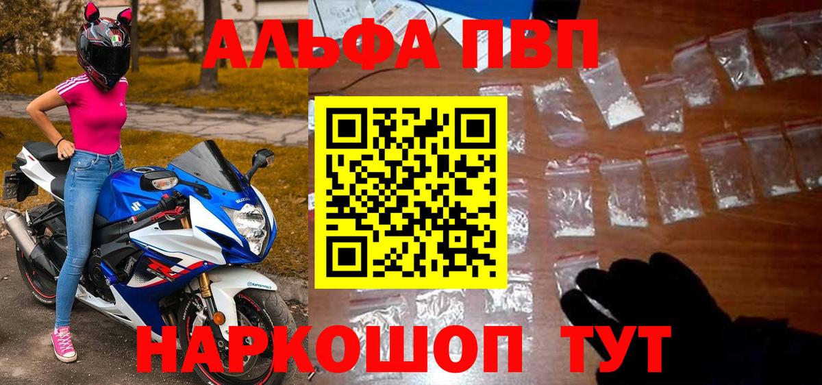 А ПВП VHQ  что такое наркотик  Вход с VPN  Фрязино  A PVP СК 