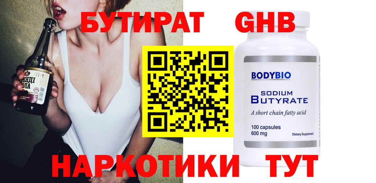 Бутират жидкий экстази Фрязино