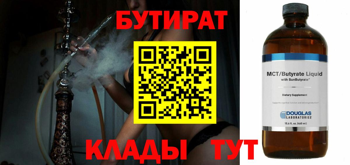 Бутират оксана  Вход с VPN  БУТИРАТ  Фрязино 