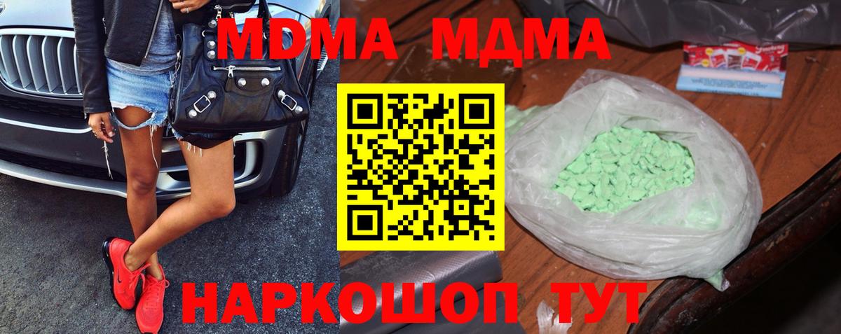МДМА Molly Фрязино