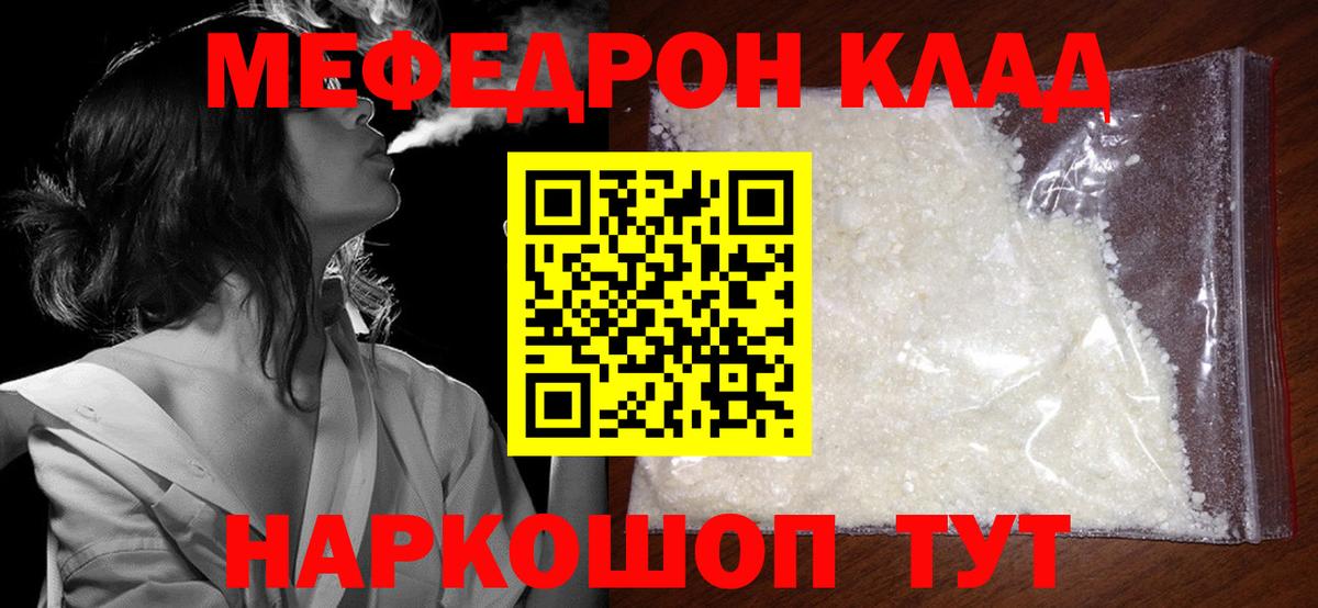 Мефедрон кристаллы Фрязино