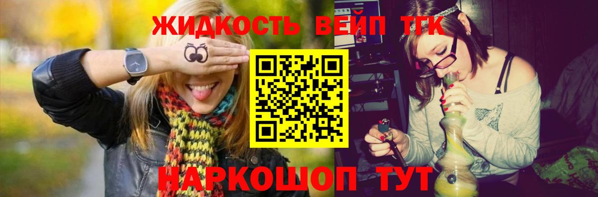 ТГК THC oil Фрязино